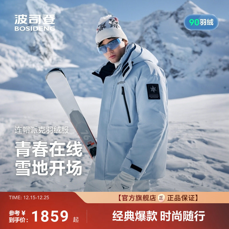 [冰雪运动]波司登25新款羽绒服男女同款保暖连帽短款防风