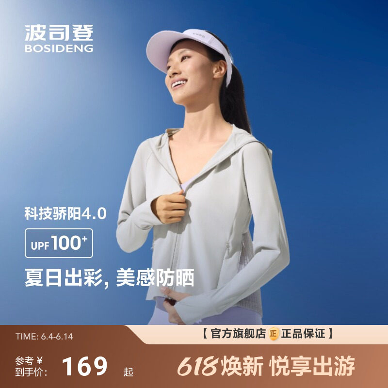 波司登夏新款户外防紫外线遮阳原纱UPF100+凉感透气防晒衣女