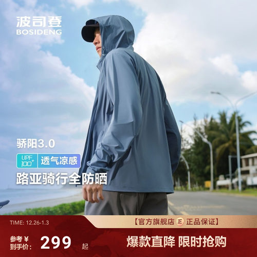 波司登防紫外线凉感透气防晒衣男