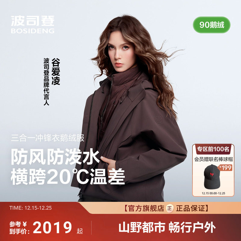 波司登两件套冲锋衣鹅绒国庆出游