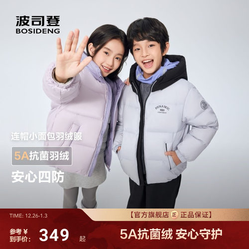 波司登短款加厚儿童羽绒服