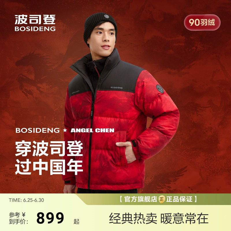 波司登新款中性时尚羽绒服