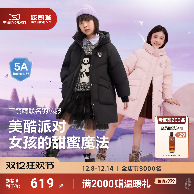 【三丽鸥联名】2025新款波司登儿童羽绒服女童中长款童装外套保暖