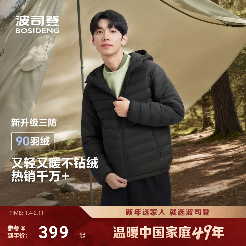 波司登2025新款三防排骨羽绒服男款连帽简约轻薄时尚保暖短款外套