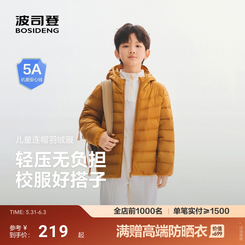 波司登儿童羽绒服26春新款男童女童排骨条短款轻薄连帽大童外套