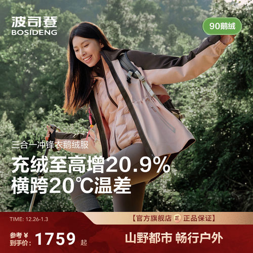波司登秋季新款三合一冲锋衣鹅绒