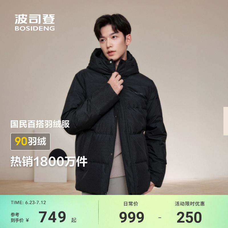波司登新款羽絨服男短款連帽加厚