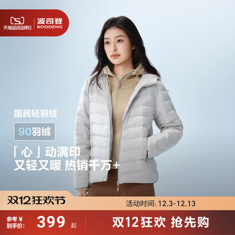 【三防】波司登2025新款轻薄短款羽绒服女士连帽保暖时尚便携外套