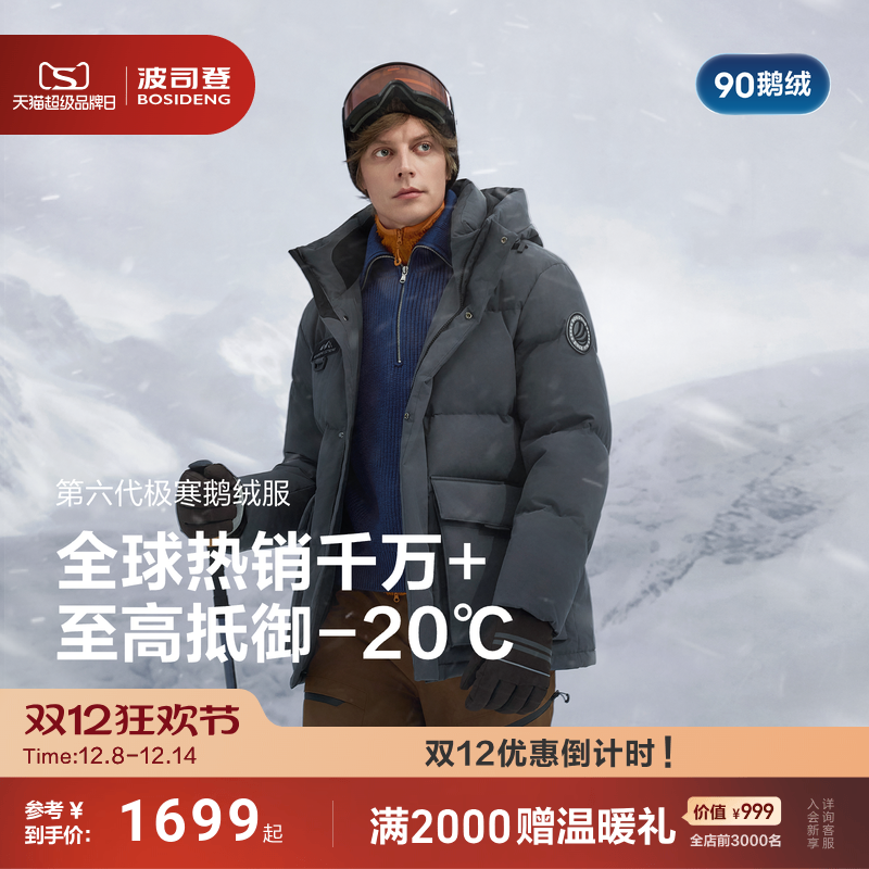 波司登极寒90鹅绒服男防风保暖