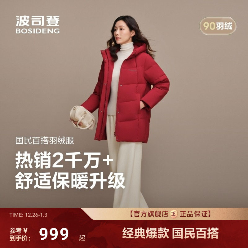 【新年红色】热销爆款波司登25新款羽绒服女保暖厚宽松休闲送妈妈