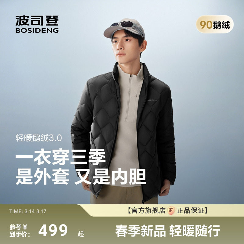【90鹅绒】波司登新款羽绒服男士短款立领轻薄保暖百搭外套情侣