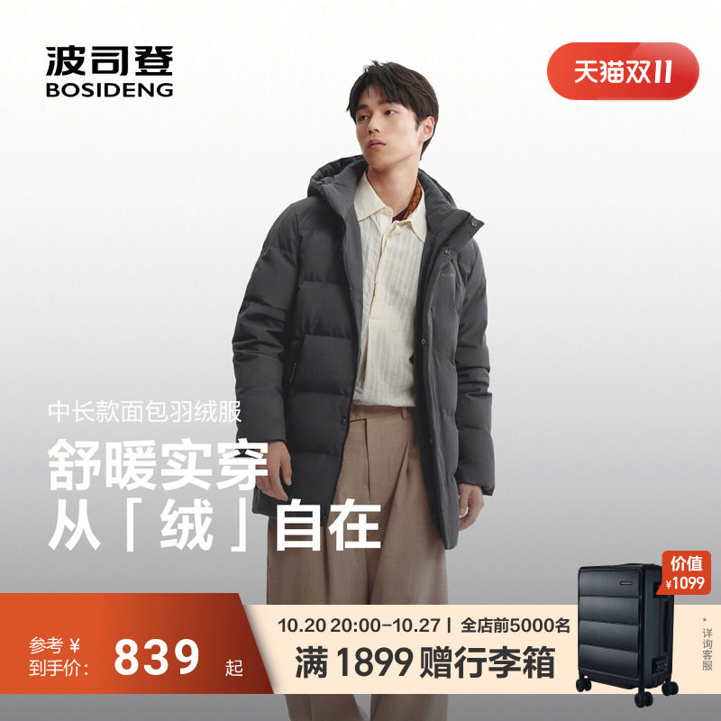 波司登90绒羽绒服外套男中长款