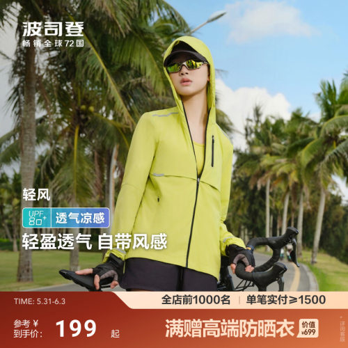 波司登夏季户外遮阳通勤防紫外线UPF80+冰丝凉感透气轻薄防晒衣女