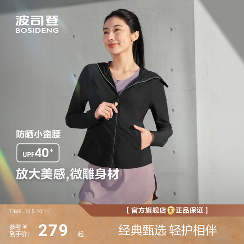 波司登夏季新款户外防紫外线遮阳UPF40+透气显瘦运动防晒衣女