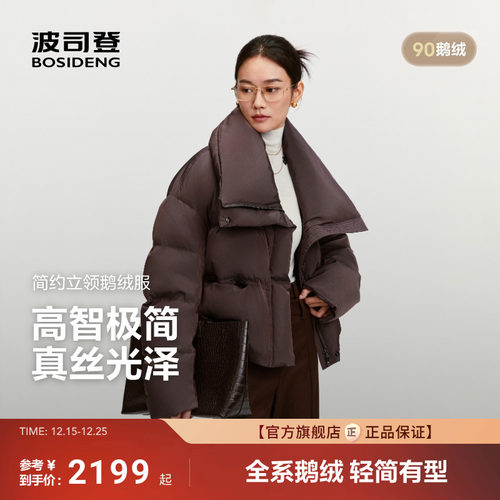 波司登新款短款立领羽绒服