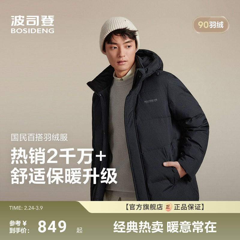 【热销爆款】波司登25新款男士短款羽绒服可脱卸帽防风保暖90绒