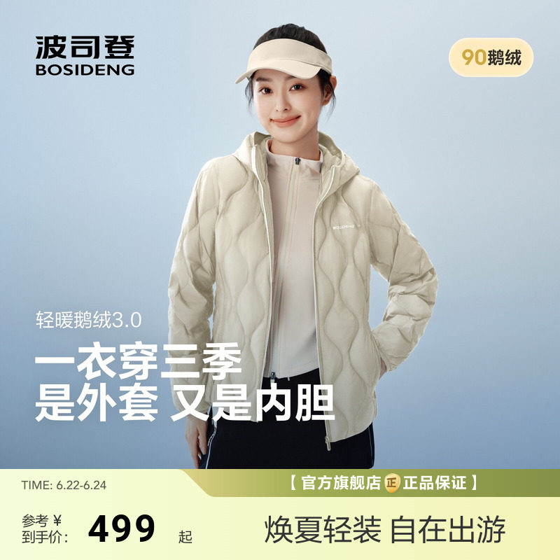 波司登秋冬新款鹅绒轻薄羽绒服女士短款连帽保暖亲肤时尚外套