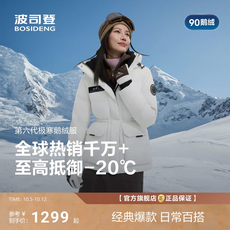 波司登极寒鹅绒服 840元 - 86线报
