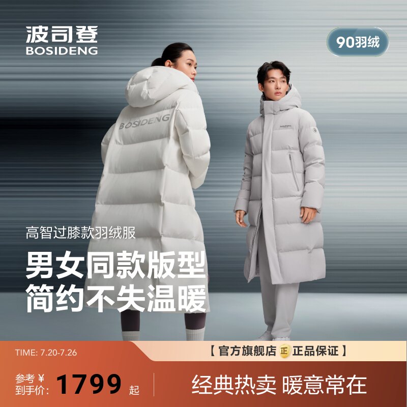 波司登新款中性长款羽绒服