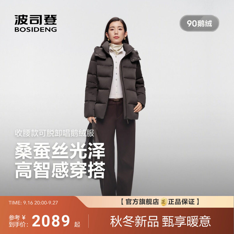 【老钱风】波司登2026新款羽绒服女桑蚕丝冬保暖90鹅绒服收腰显瘦