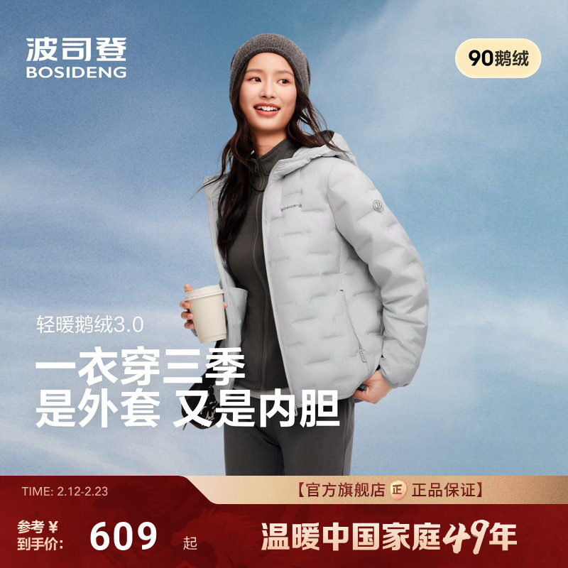 【云感鹅绒】波司登25新款女轻薄羽绒服外套连帽保暖错格叠穿外套