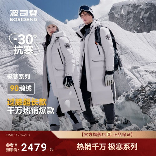 波司登户外极寒情侣鹅绒羽绒服男