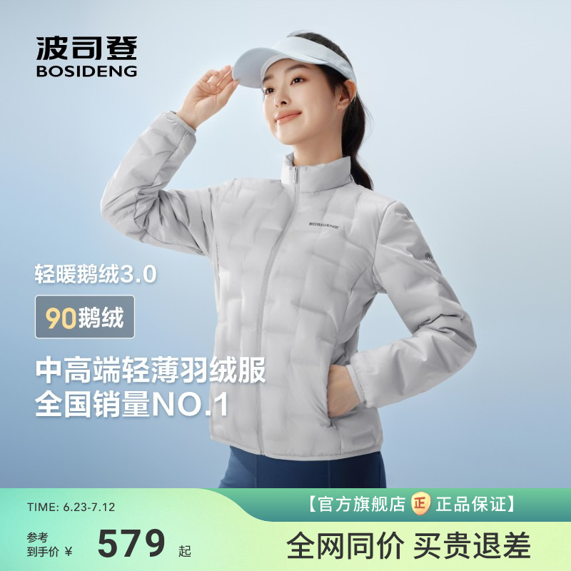 短款立領鵝絨服波司登輕松出游