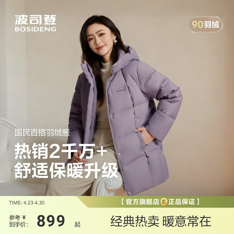 【送妈妈】波司登新款羽绒服女连帽短款加厚保暖防风显气质90绒