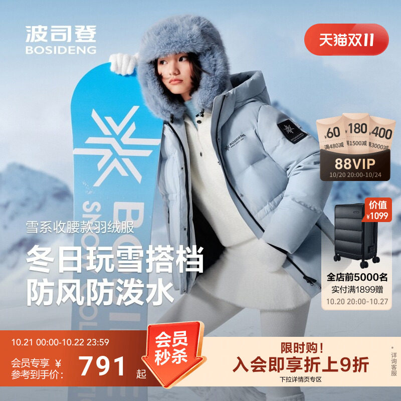 【明星同款】波司登新款冬季女羽绒服冰雪运动连帽短款收腰显瘦