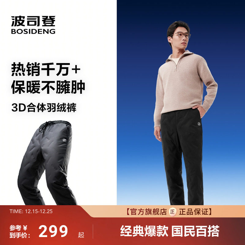 波司登2025冬季新款羽绒裤