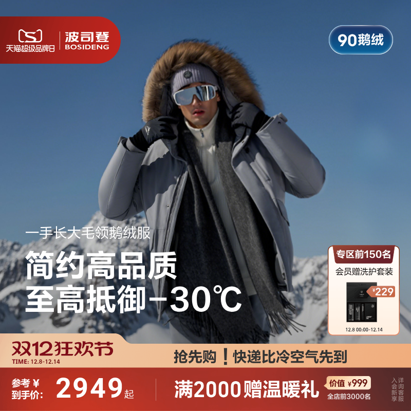 波司登品质极寒90鹅绒服男25新款