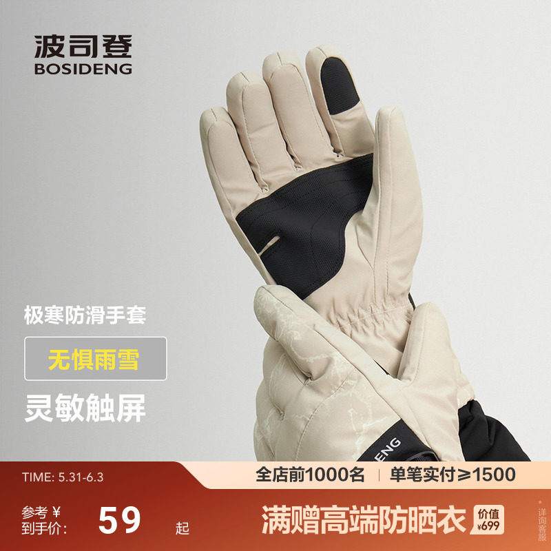 波司登2024冬季新款户外极寒防风保暖手套滑雪骑行指尖触屏耐磨
