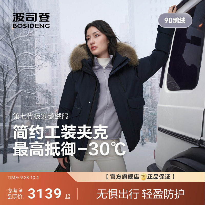 波司登2026新款羽绒服女款品质极寒短款90鹅绒加厚保暖大毛领连帽