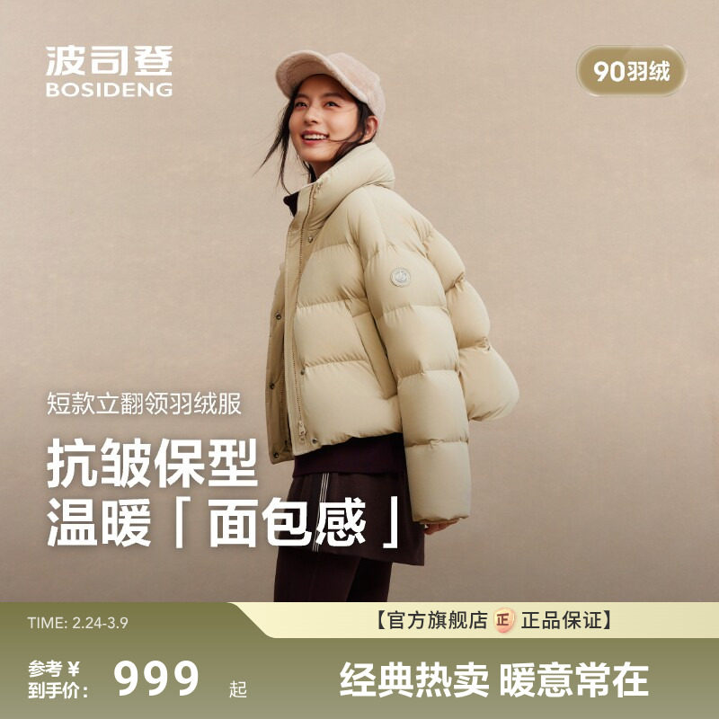 波司登25新款羽绒服女立领短款舒适生活柔软亲肤面料小个子女生