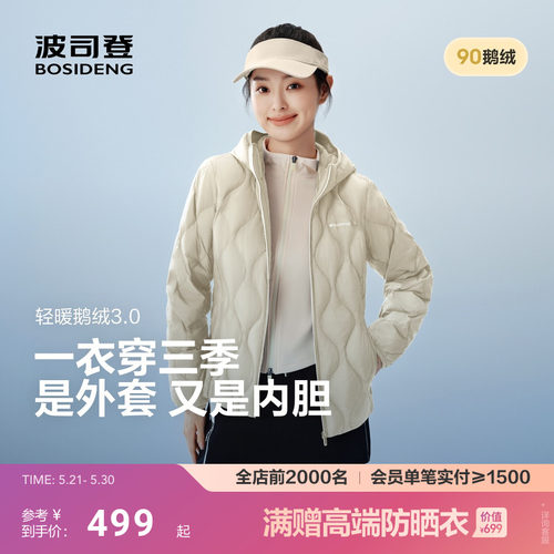 波司登秋冬新款鹅绒轻薄羽绒服女士短款连帽保暖亲肤时尚外套