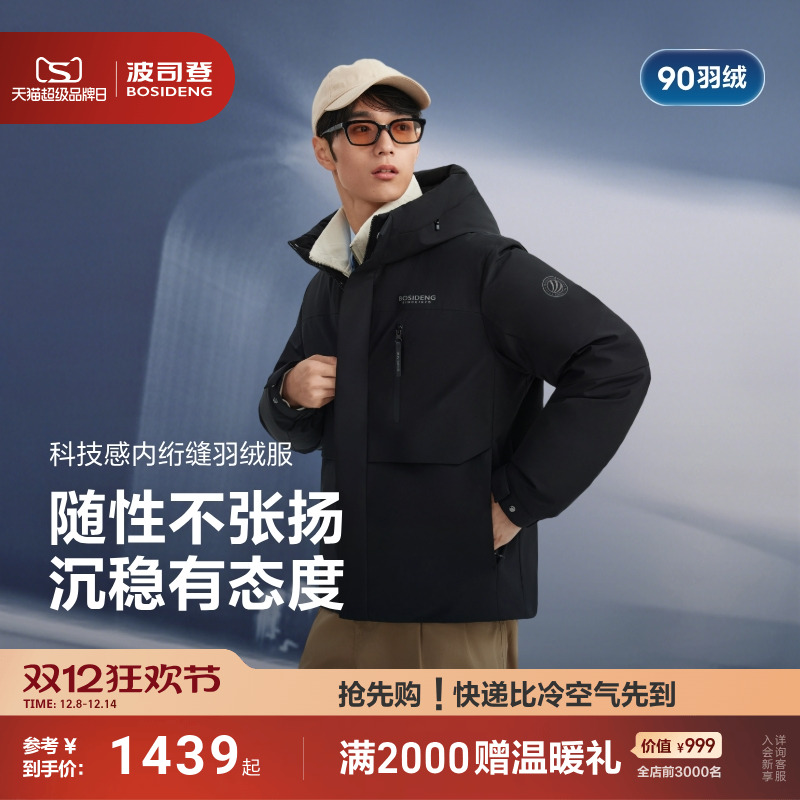 波司登25新款羽绒服男短款连帽时尚休闲拼色工装舒适简约