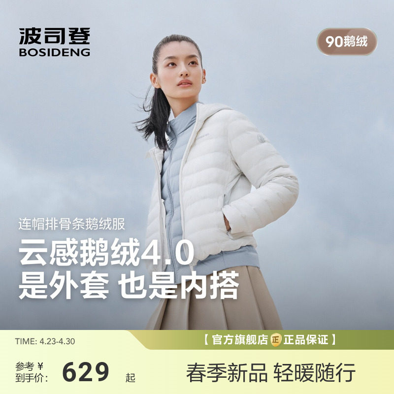[排骨鹅绒服]波司登2026春季新款轻薄羽绒服女短款连帽压胶显瘦