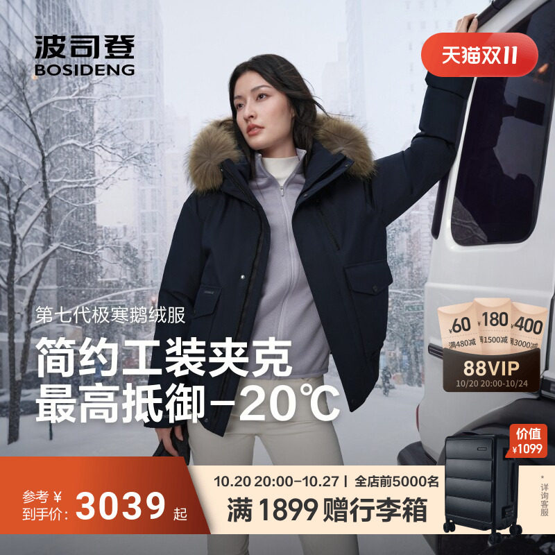 波司登极寒90鹅绒羽绒服女款