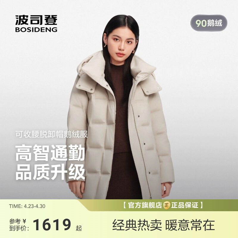 波司登新款羽绒服女商务可脱卸帽中款品质直充收腰显瘦90鹅绒