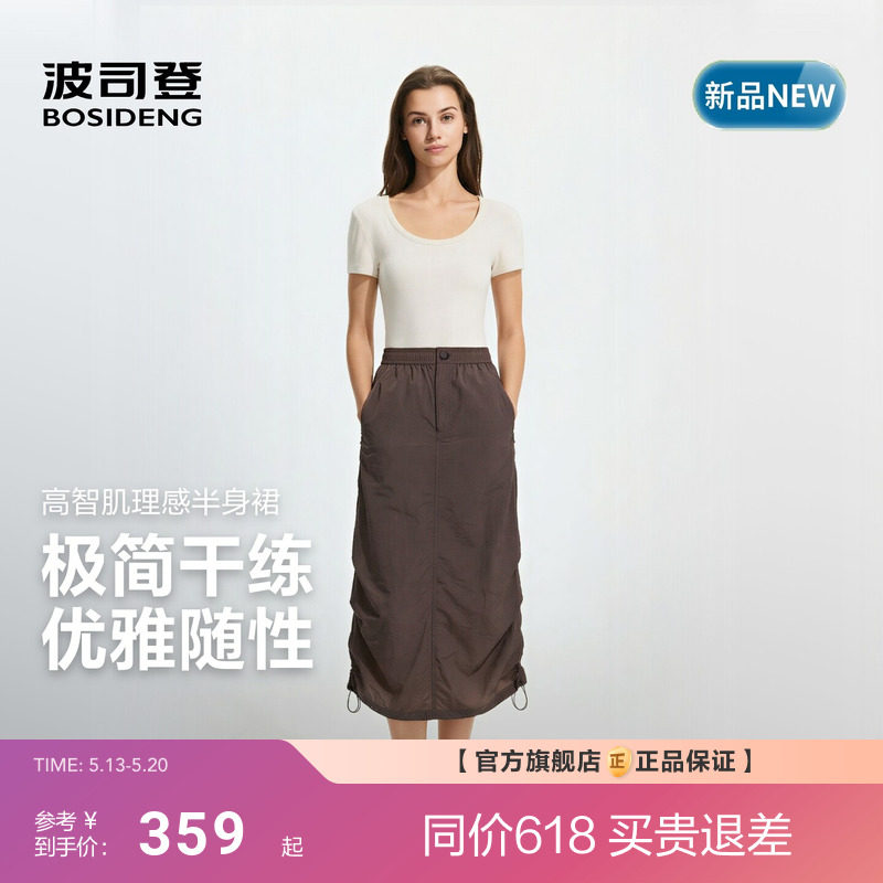 波司登26春夏女超轻肌理感凉感干爽透气半身裙长裙抽绳褶皱微透