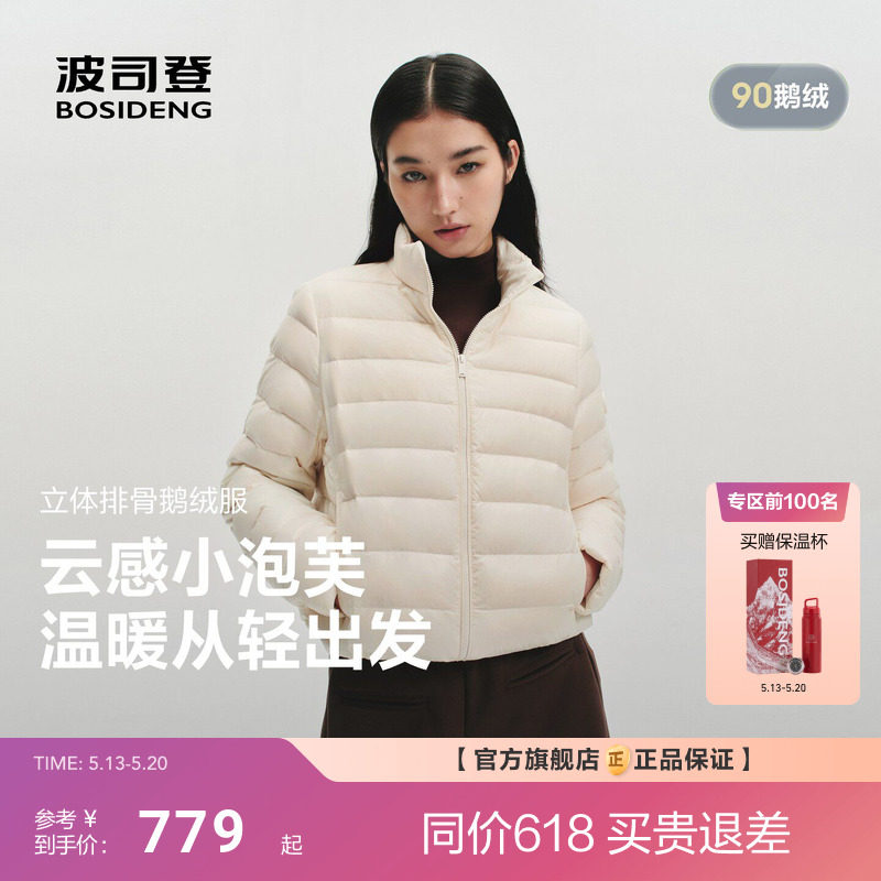 【鹅绒小龟背】波司登26春新款女短款90绒排骨羽绒服薄款保暖立领