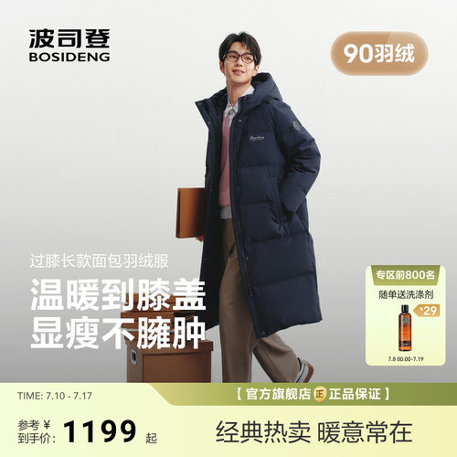 波司登防风长款羽绒服