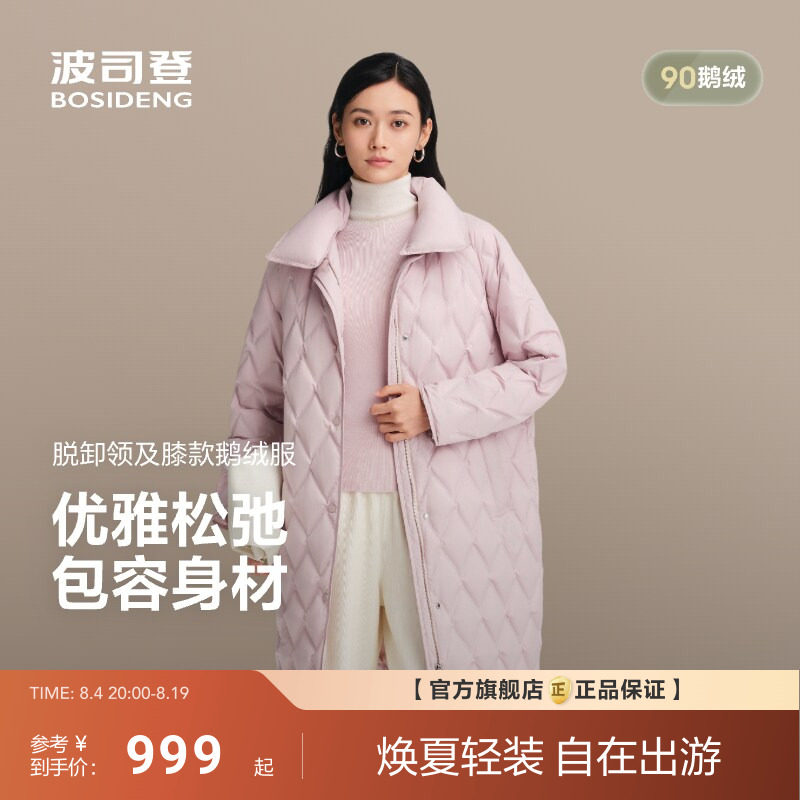 【90鹅绒】波司登新款女中长可脱卸领商务压胶羽绒服廓形宽松