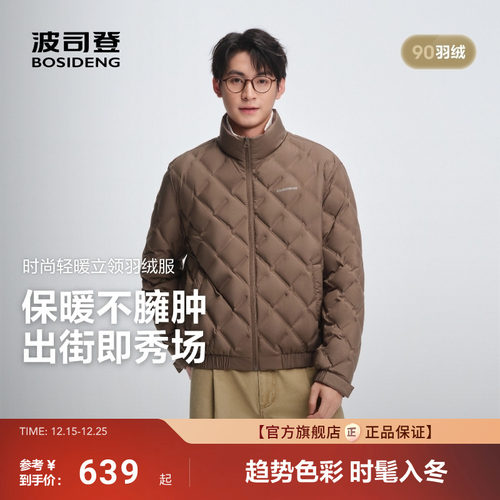 波司登2025秋季新款男短款羽绒服