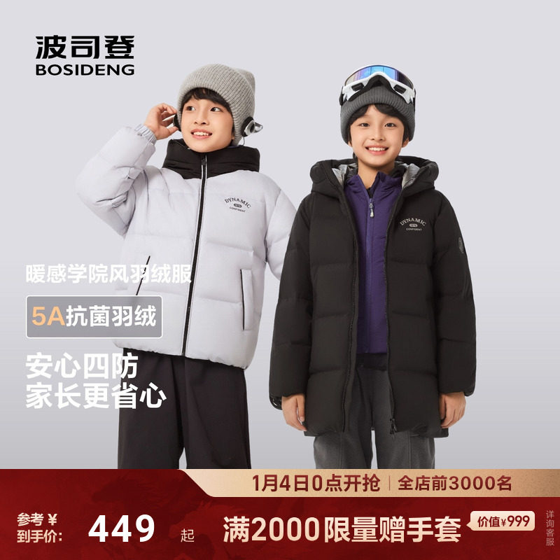 波司登2025冬季新款男童女童时尚运动儿童羽绒服连帽5A抗菌绒四防,童装/婴儿装/亲子装,羽绒服,淘宝优惠券,粉丝福利购,淘宝优惠卷