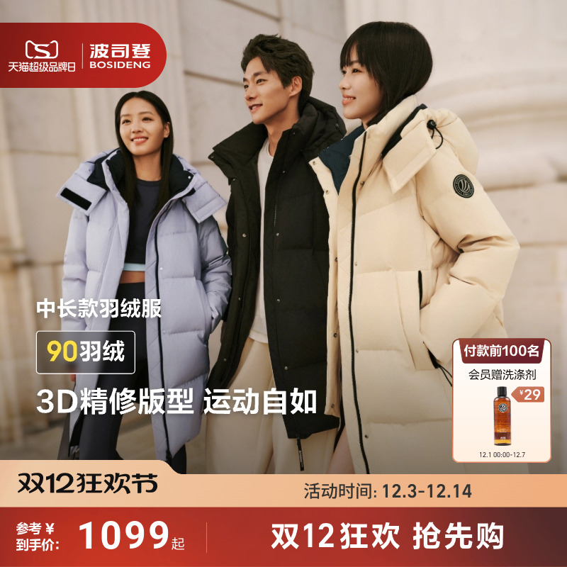 波司登25冬新款羽绒服运动中长款学生加厚远红外蓄热保暖情侣款