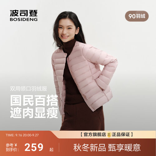 【排骨羽绒】波司登2026秋轻薄羽绒服女内胆外穿领型可调90绒外套