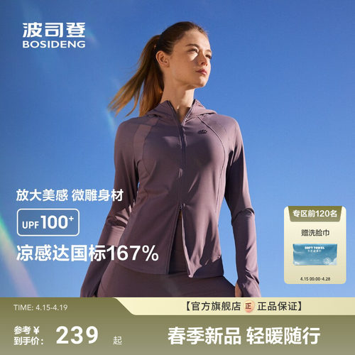 波司登吸湿速干防紫外线防晒衣