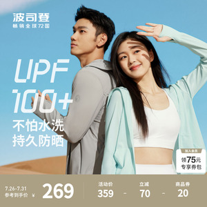波司登2023年新款基础骄阳UPF100+凉感透气休闲防晒衣