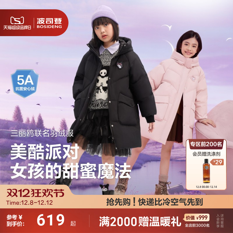 【三丽鸥联名】2025新款波司登儿童羽绒服女童中长款童装外套保暖